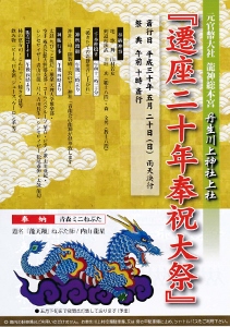 ♪2018 5月20日（日） 奈良 吉野 『丹生川上神社上社』「遷座二十年奉祝大祭神賑行事」 シンセサイザー奉納演奏